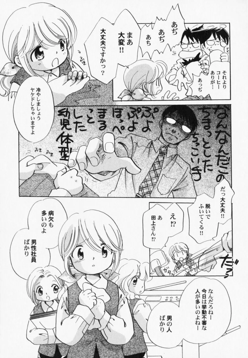 ぺたふぇち。7 Page.124