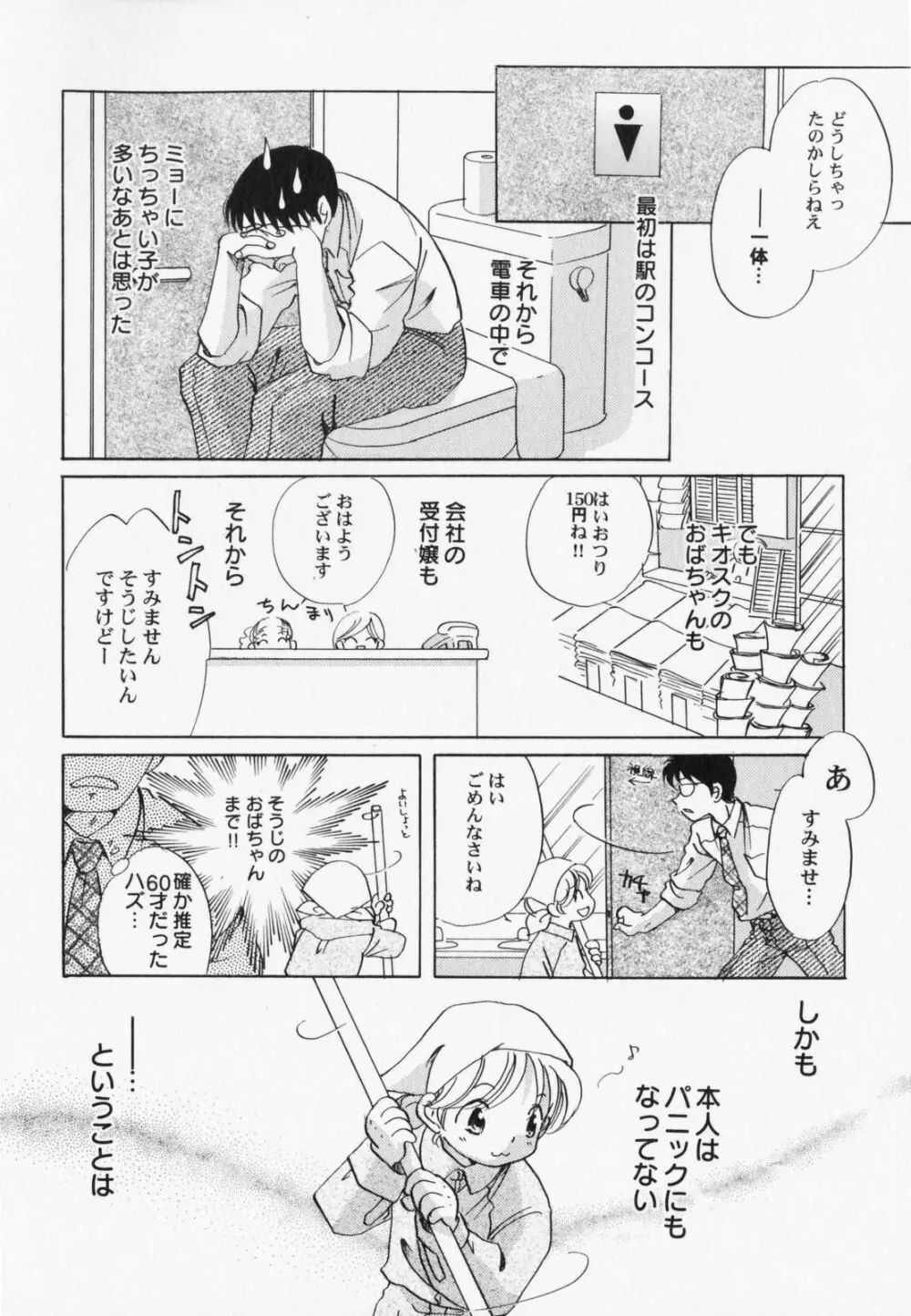 ぺたふぇち。7 Page.125