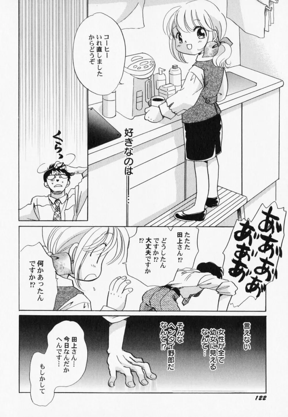 ぺたふぇち。7 Page.127