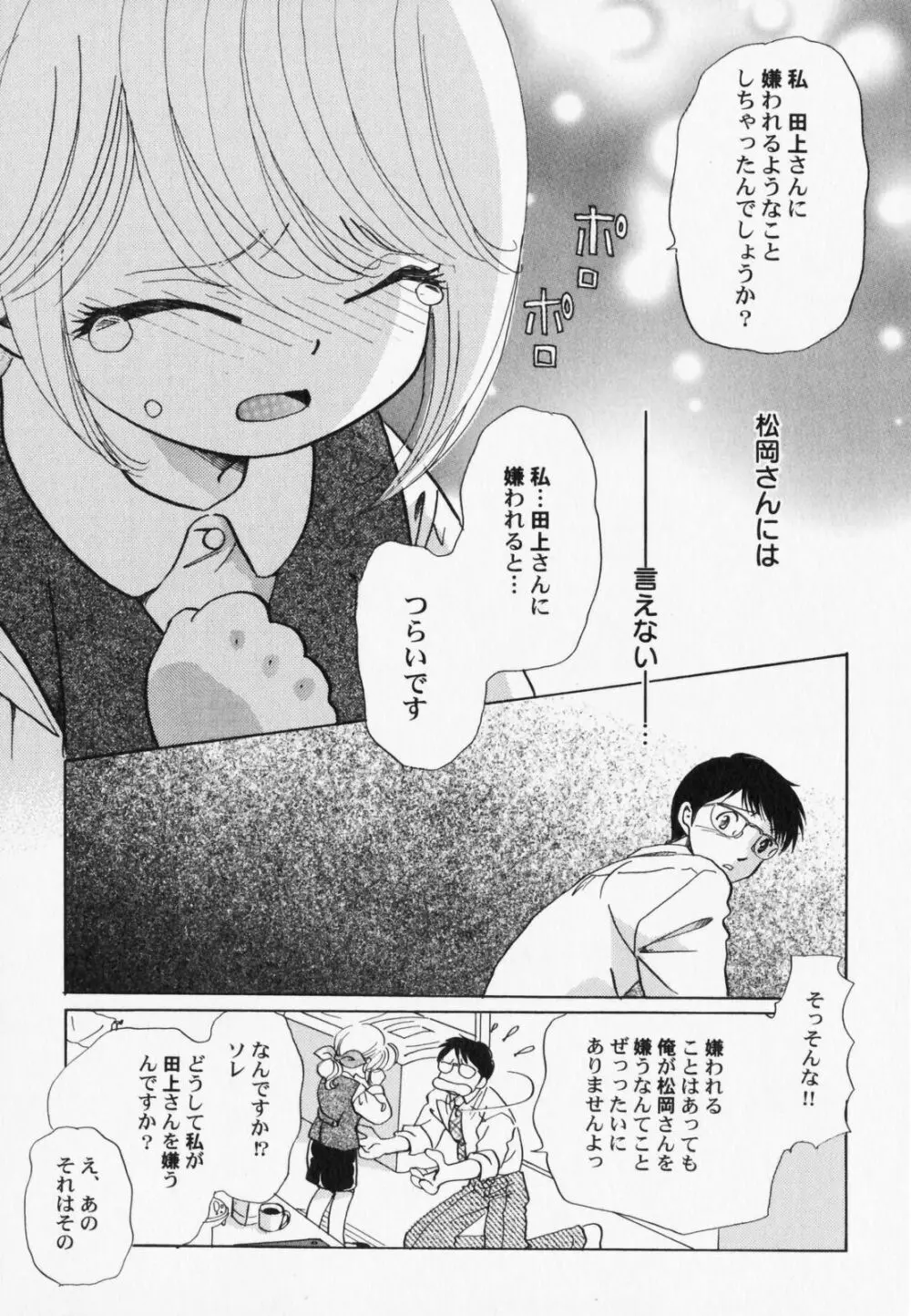 ぺたふぇち。7 Page.128