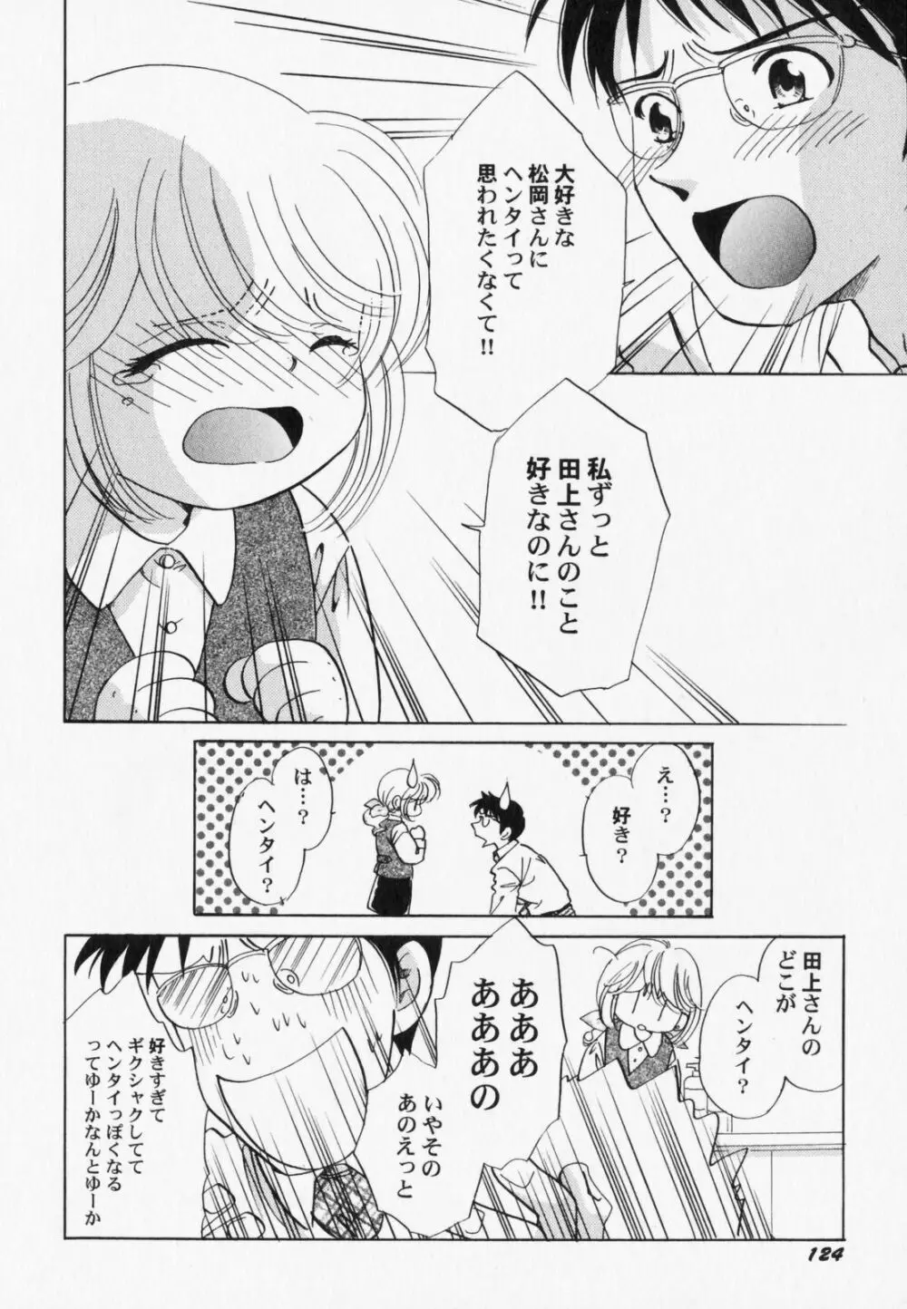 ぺたふぇち。7 Page.129