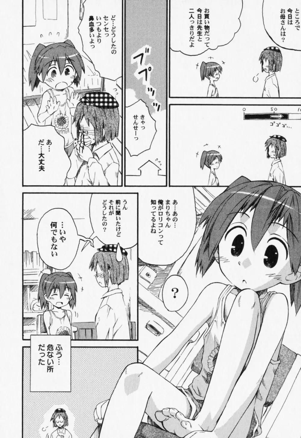 ぺたふぇち。7 Page.13