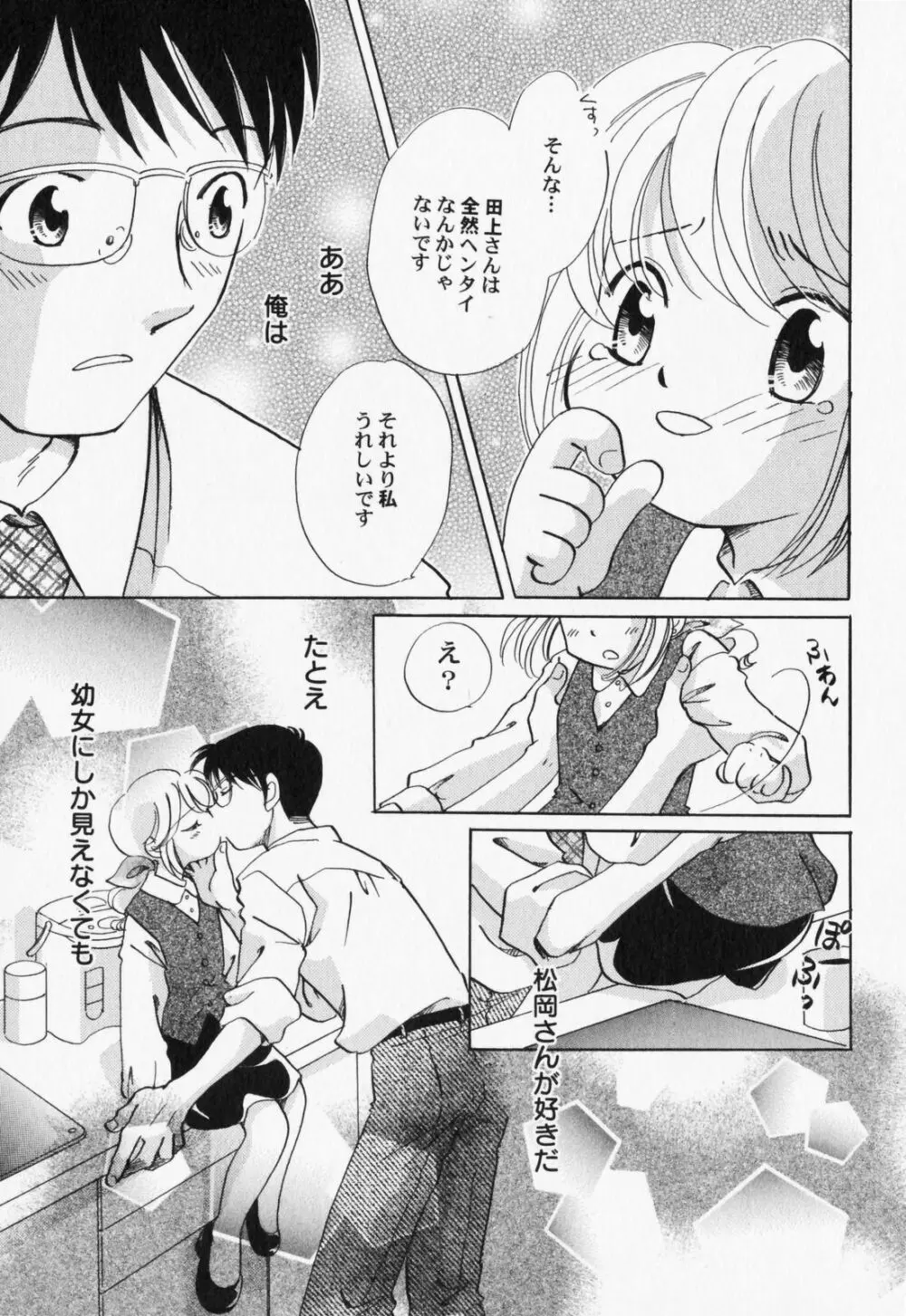 ぺたふぇち。7 Page.130