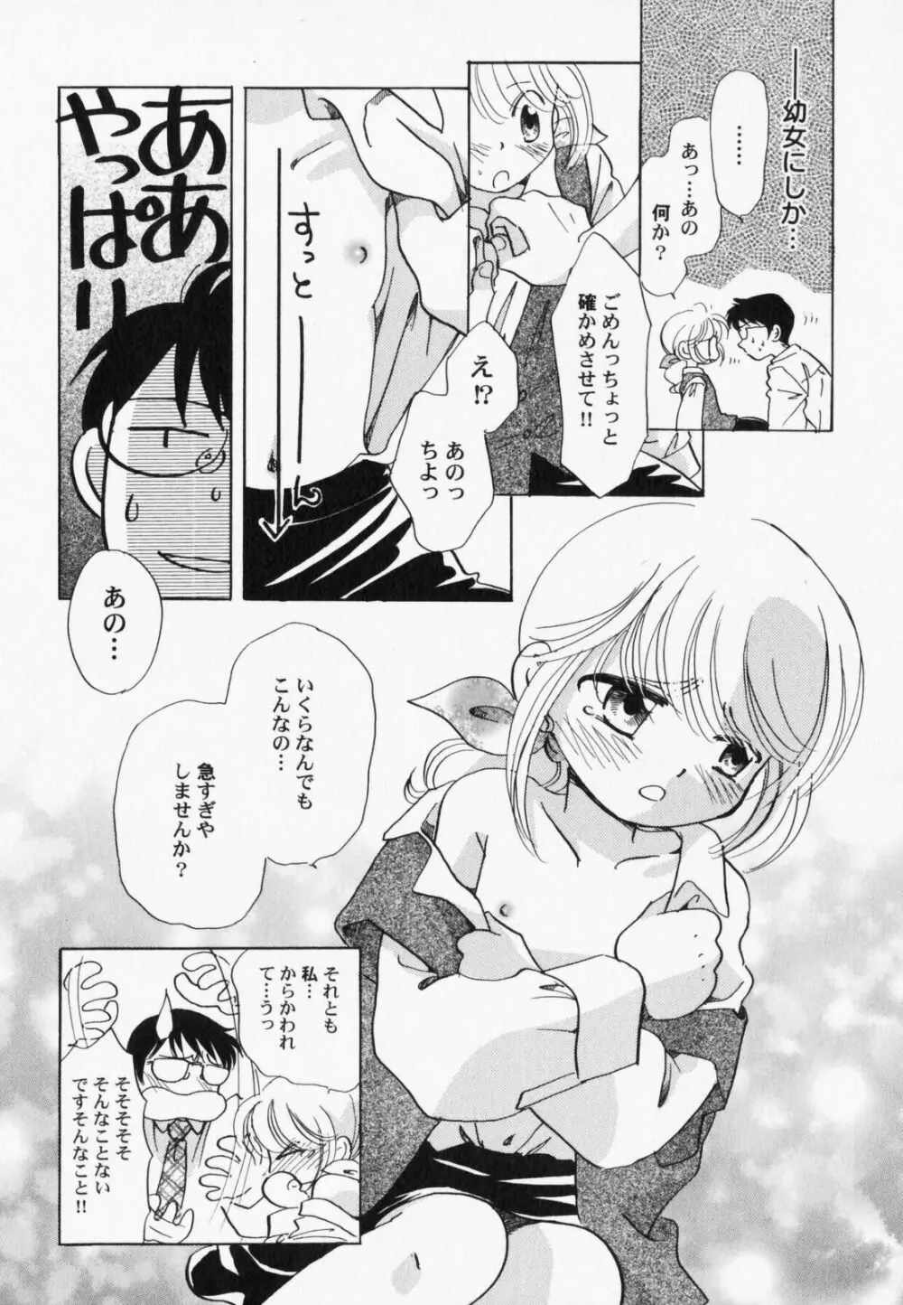 ぺたふぇち。7 Page.131