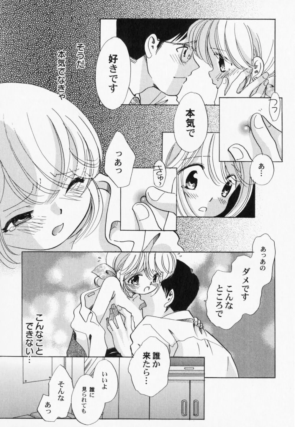 ぺたふぇち。7 Page.132