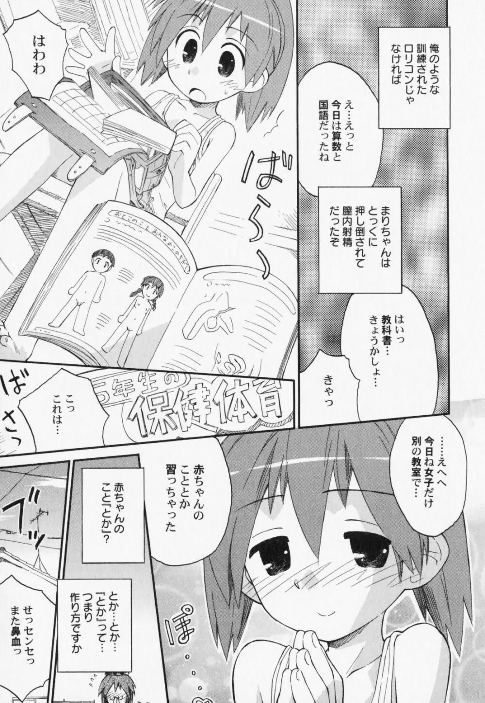 ぺたふぇち。7 Page.14