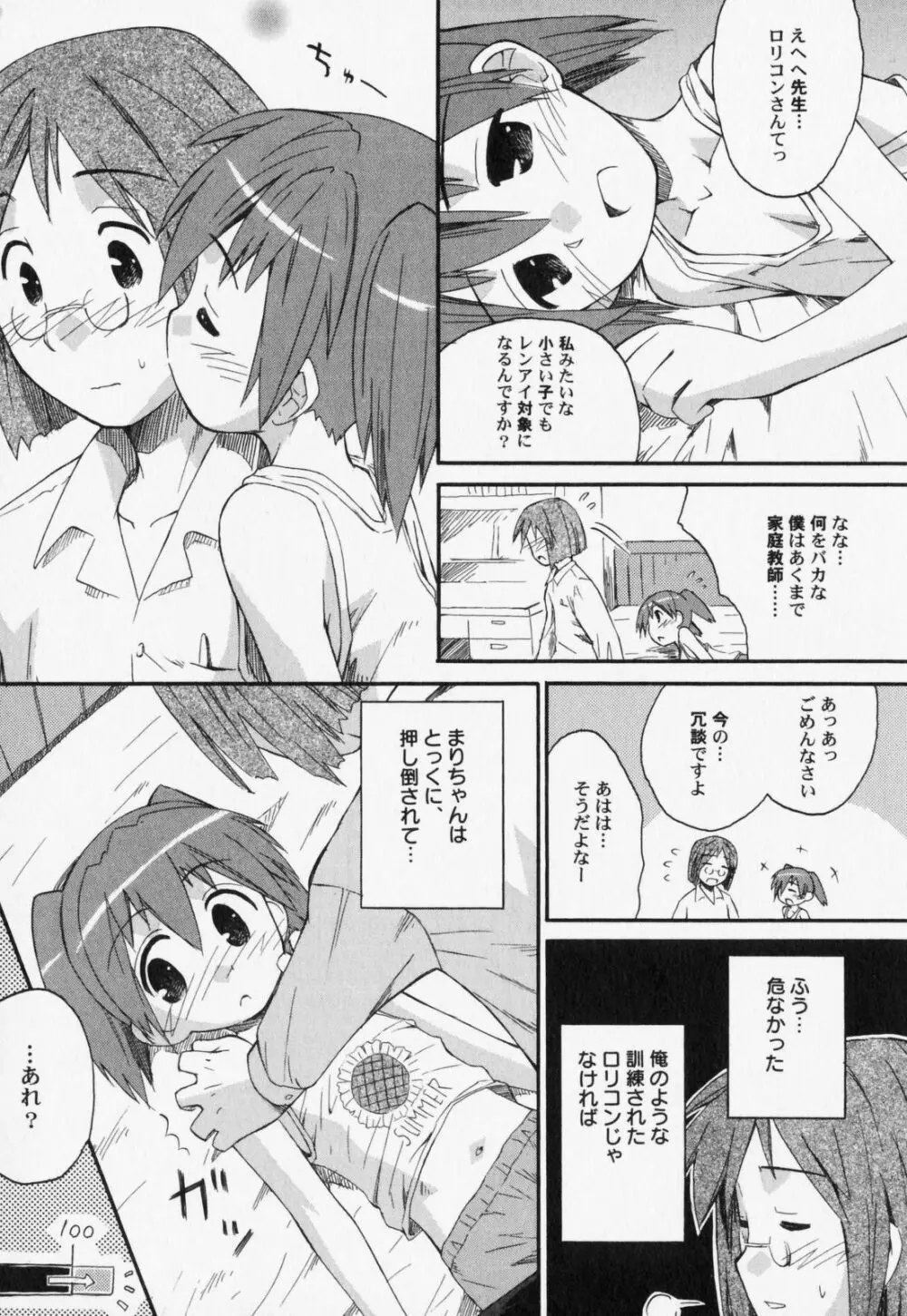 ぺたふぇち。7 Page.16