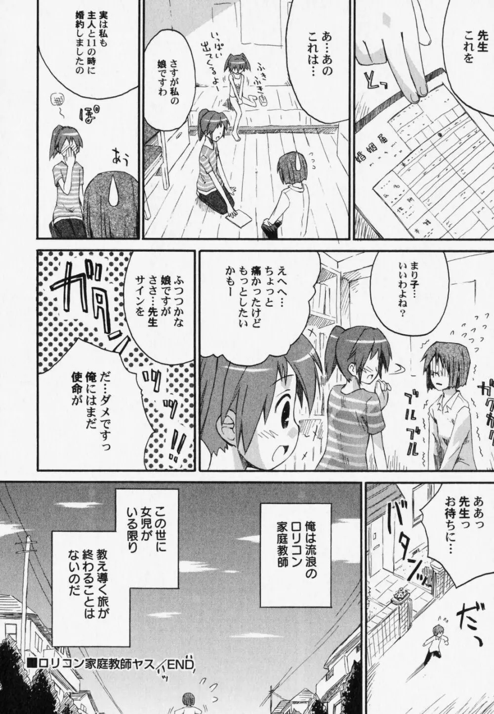 ぺたふぇち。7 Page.25