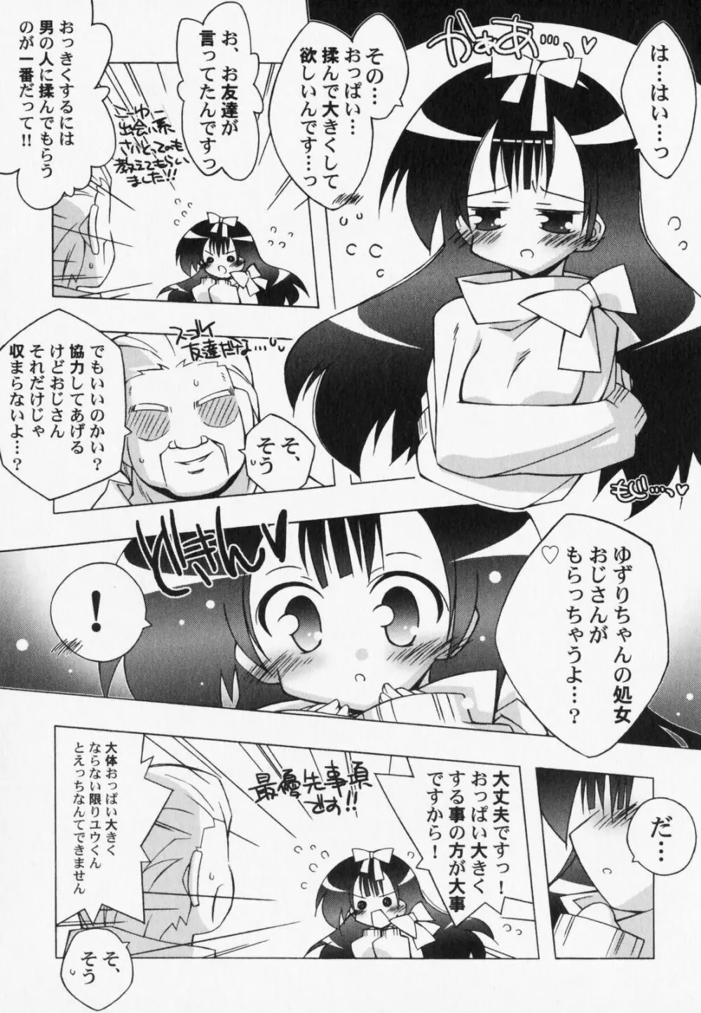 ぺたふぇち。7 Page.28