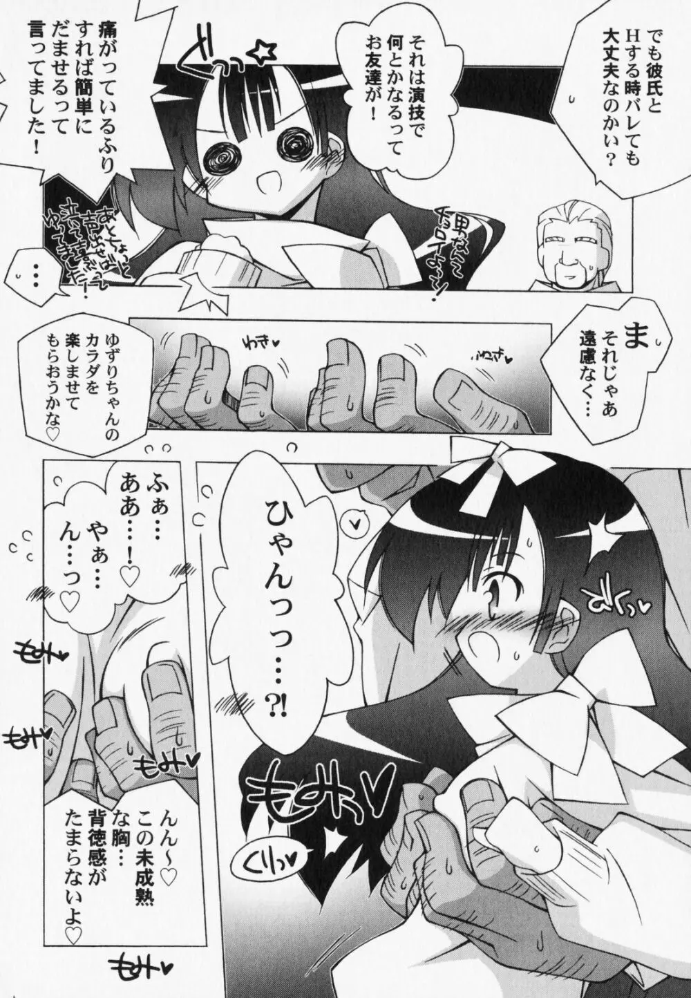 ぺたふぇち。7 Page.29