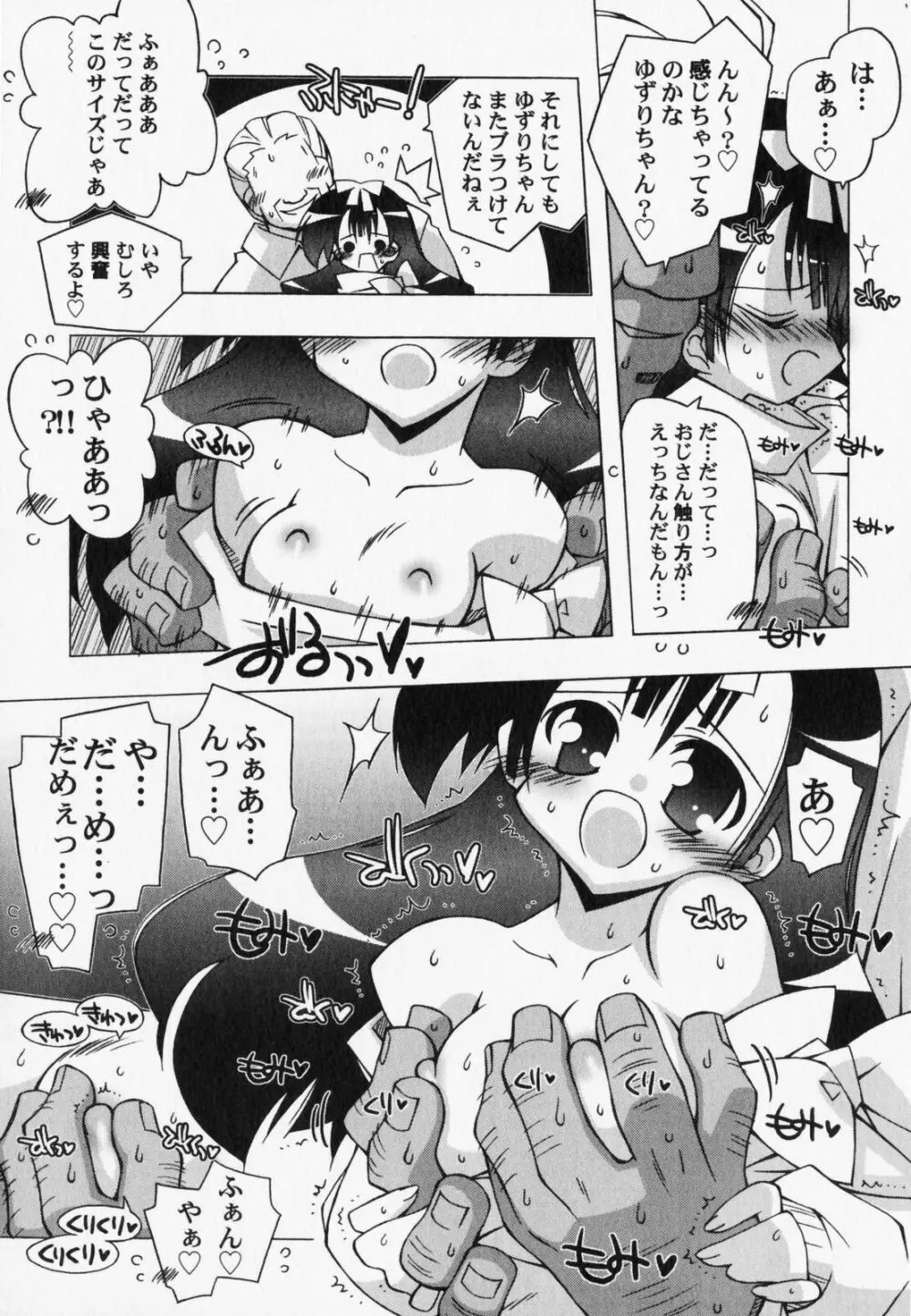 ぺたふぇち。7 Page.30