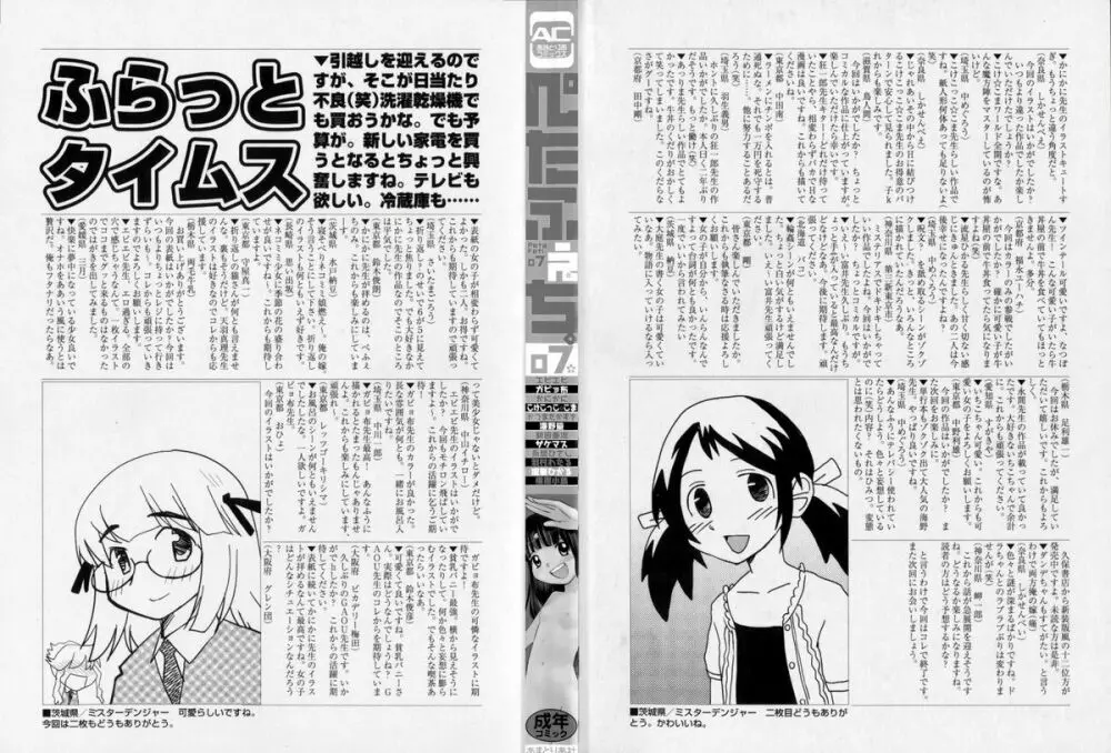 ぺたふぇち。7 Page.4