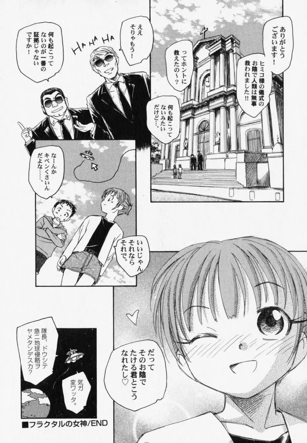 ぺたふぇち。7 Page.57