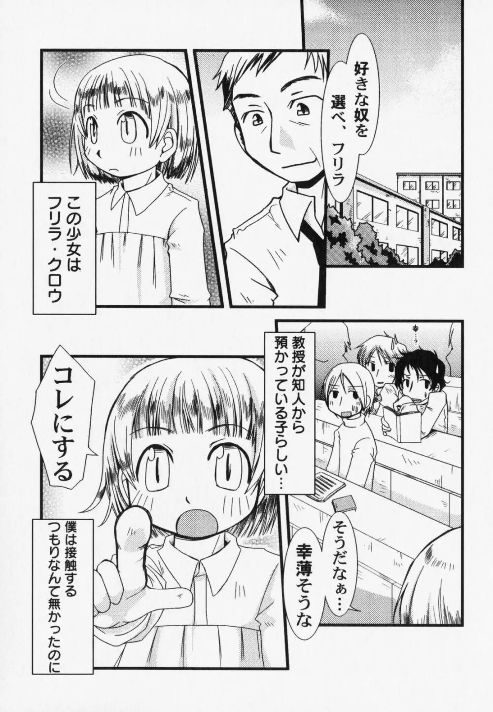 ぺたふぇち。7 Page.58