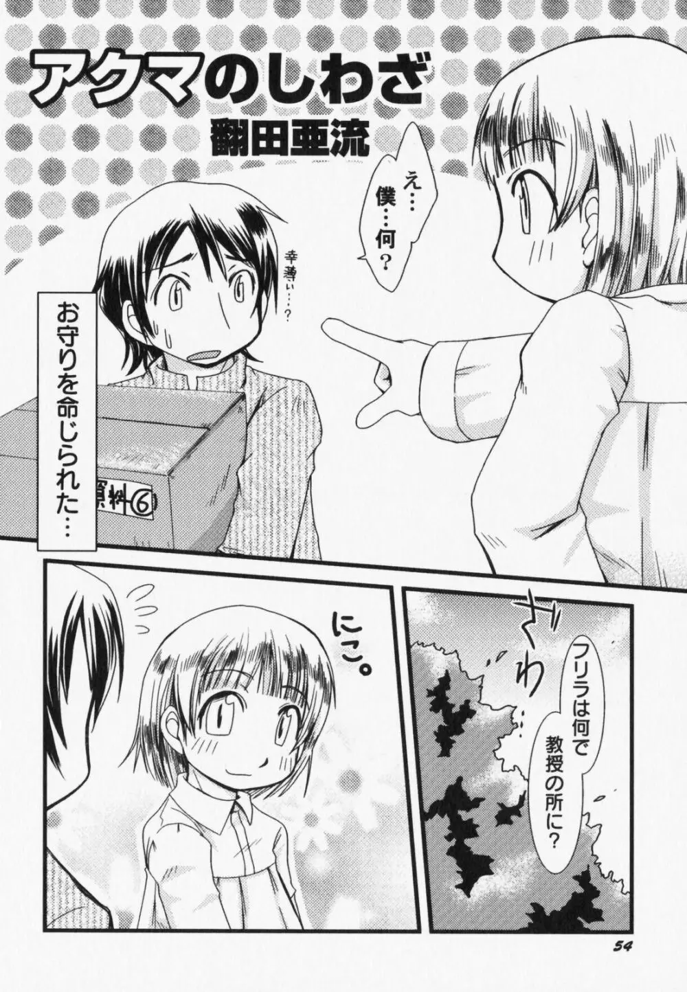 ぺたふぇち。7 Page.59