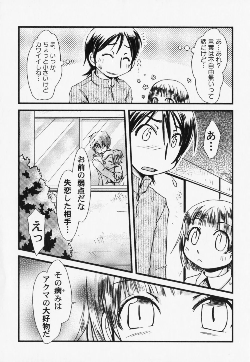 ぺたふぇち。7 Page.60