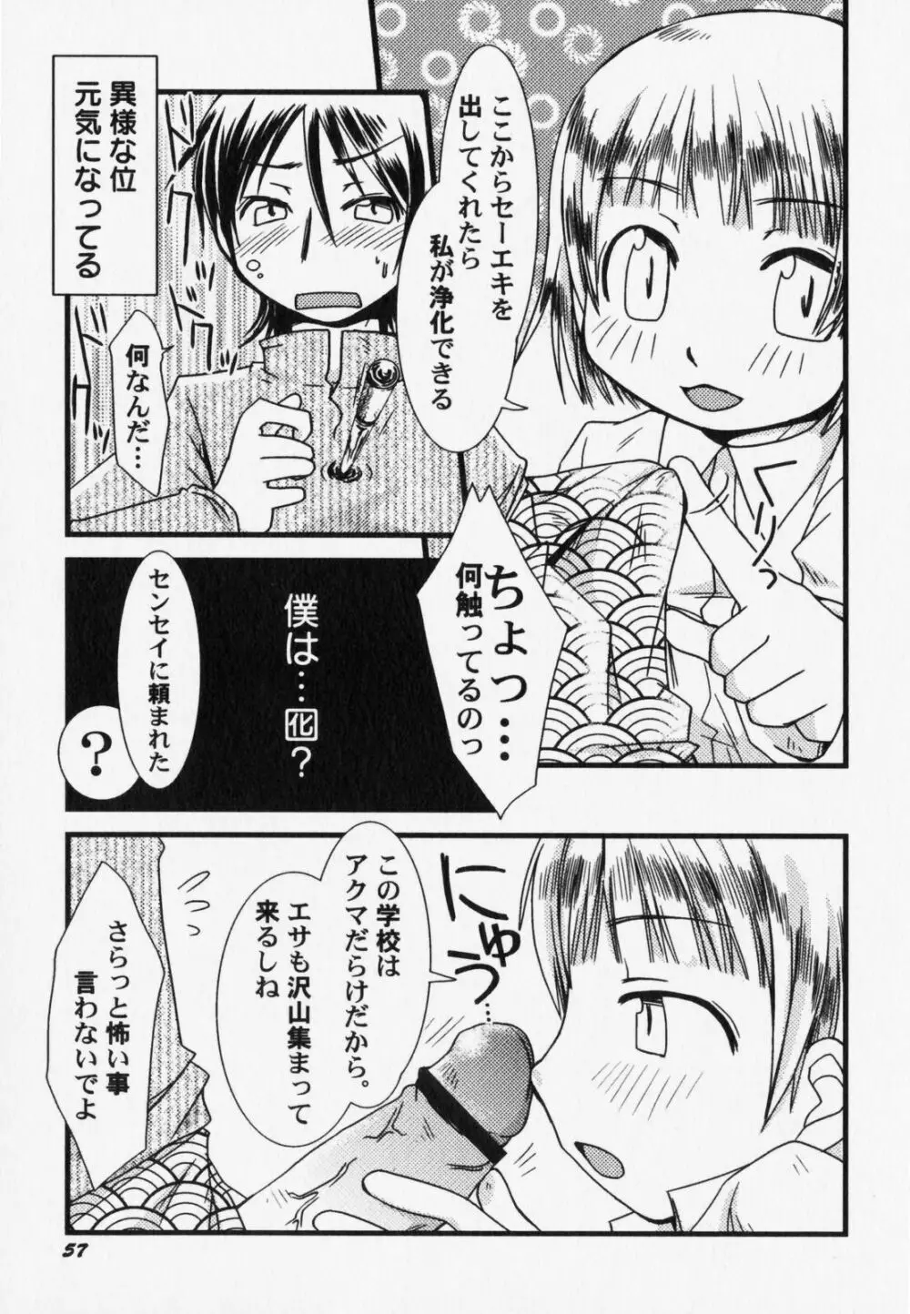 ぺたふぇち。7 Page.62