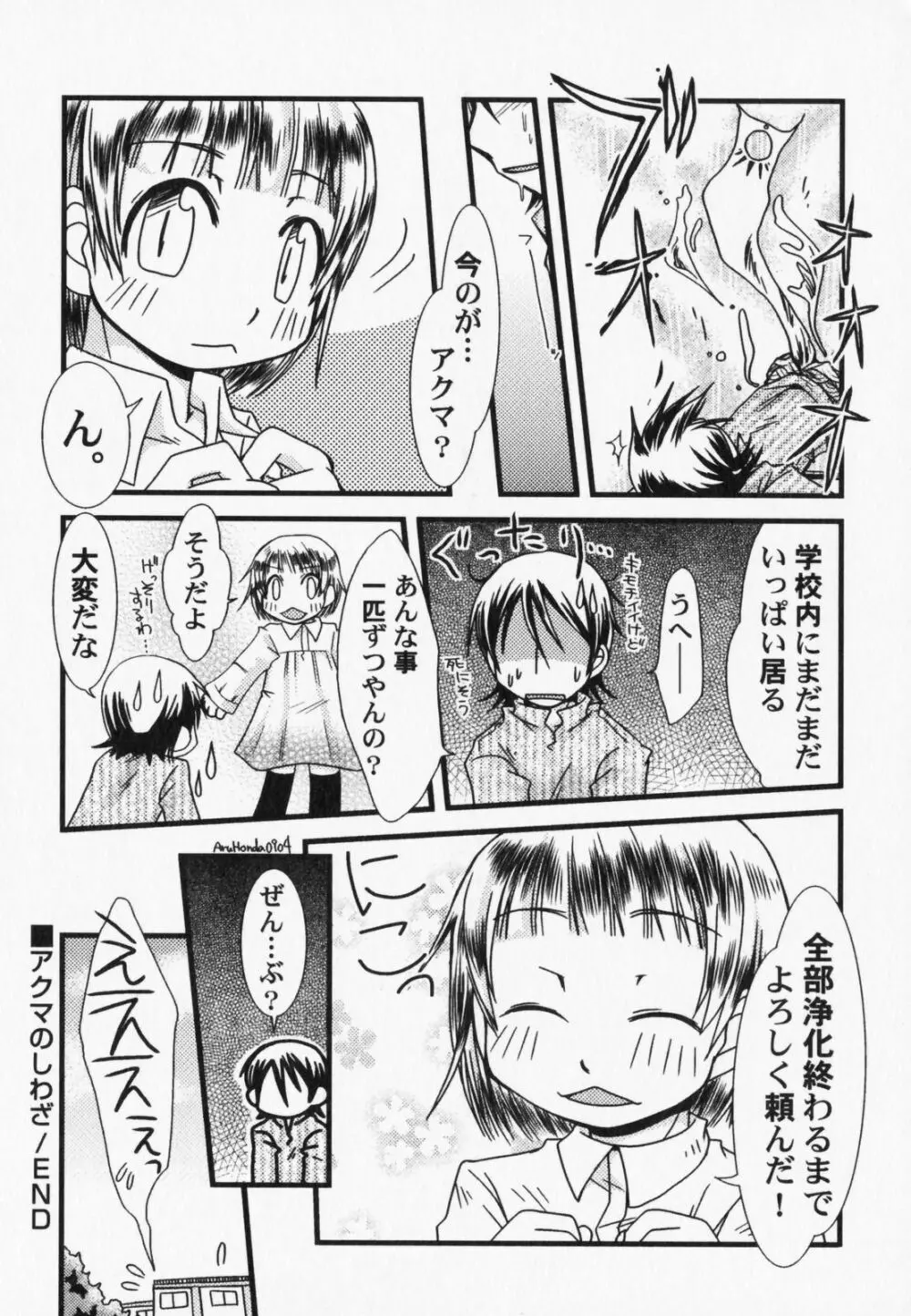 ぺたふぇち。7 Page.73