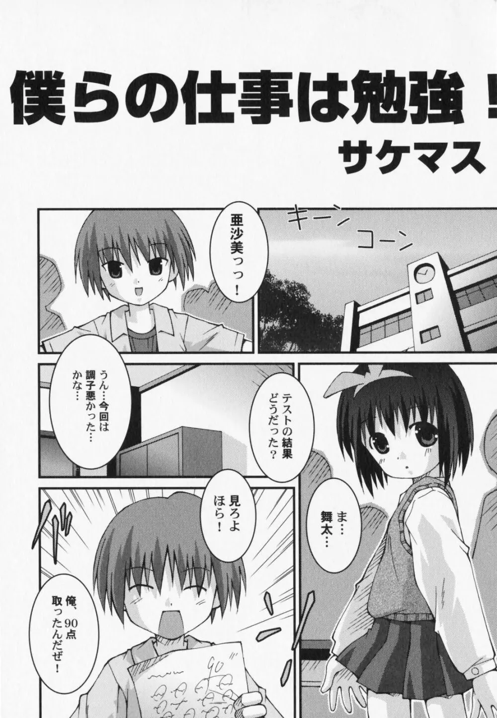 ぺたふぇち。7 Page.75