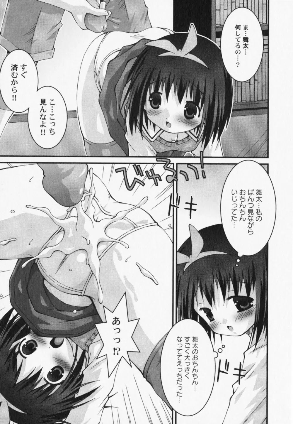 ぺたふぇち。7 Page.78