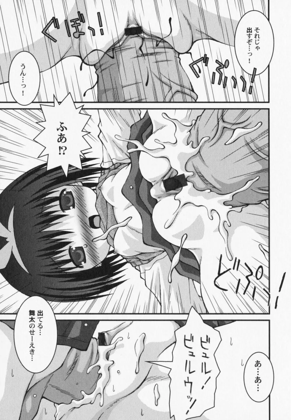 ぺたふぇち。7 Page.84