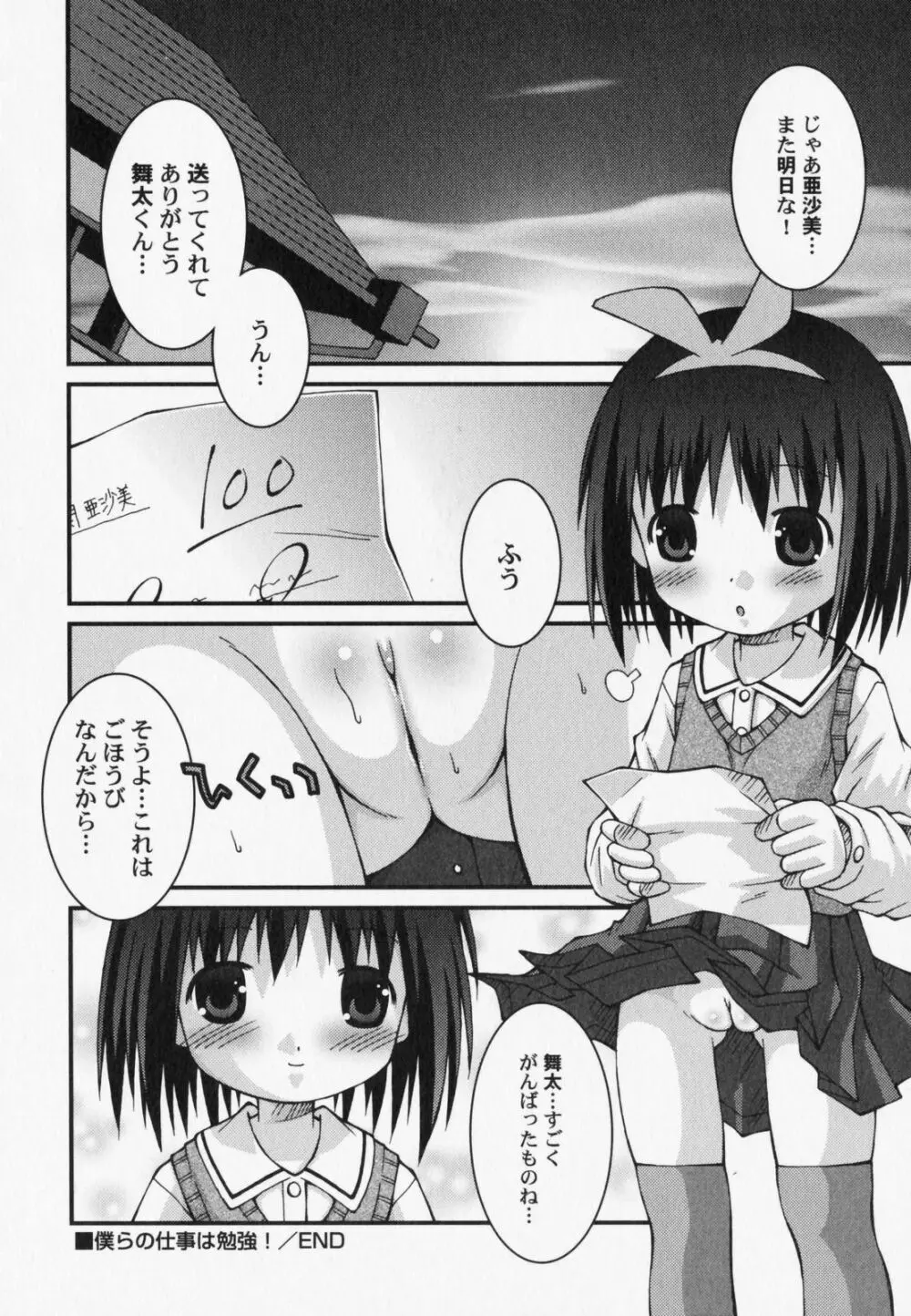 ぺたふぇち。7 Page.89