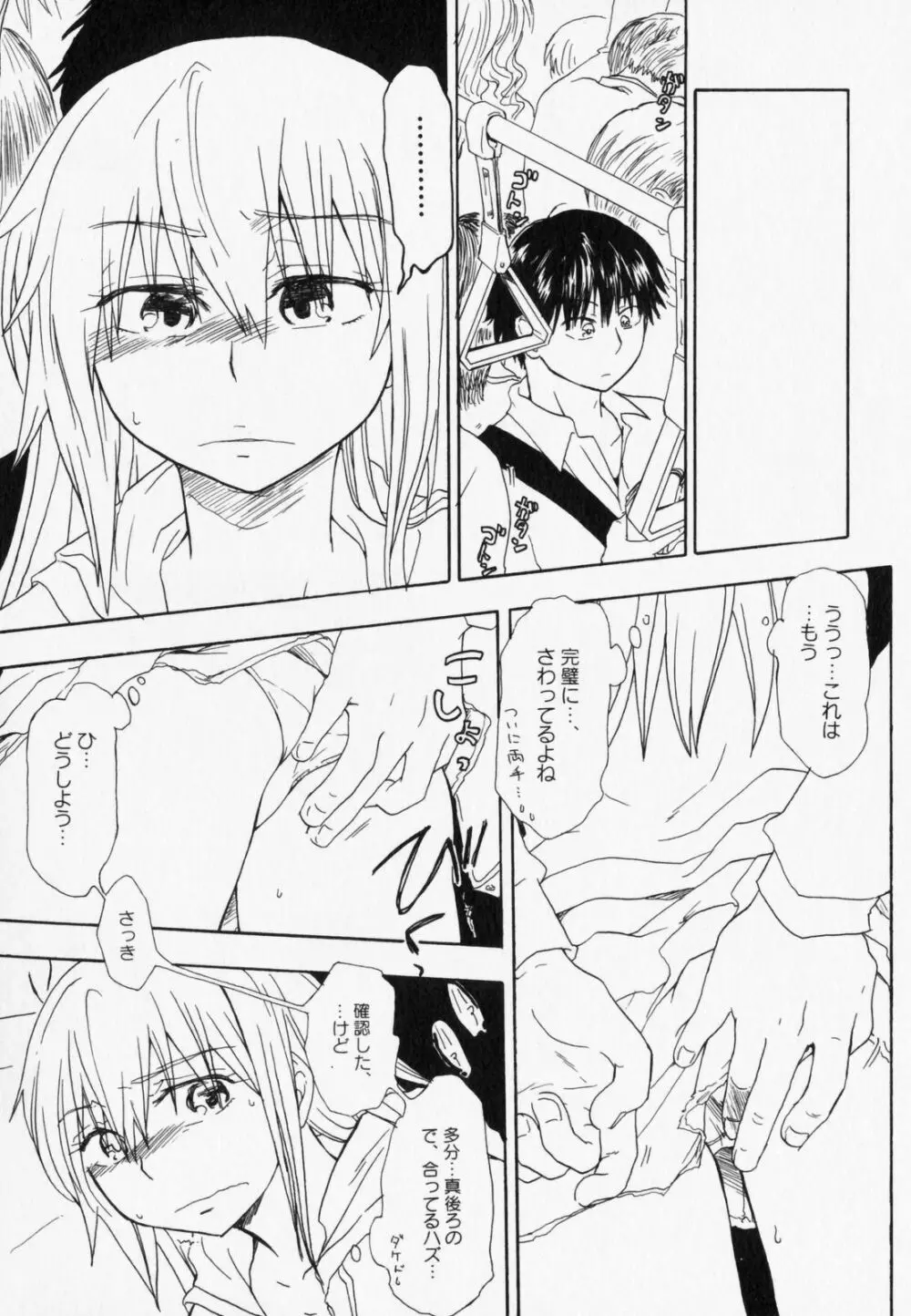 ぺたふぇち。7 Page.90