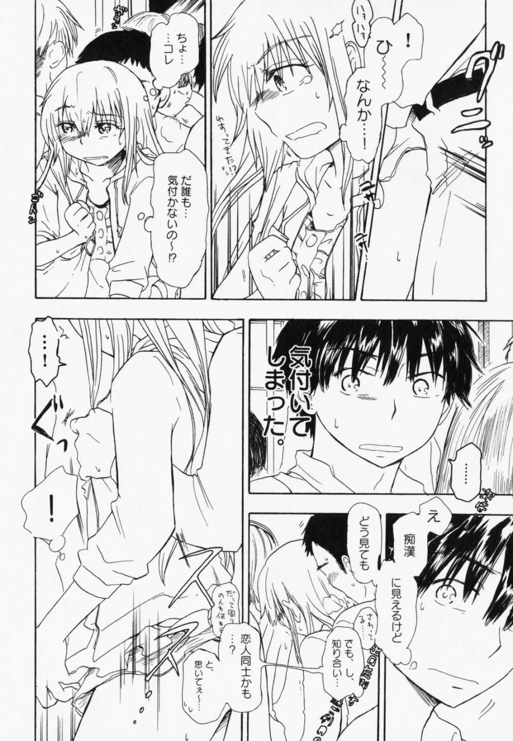 ぺたふぇち。7 Page.91