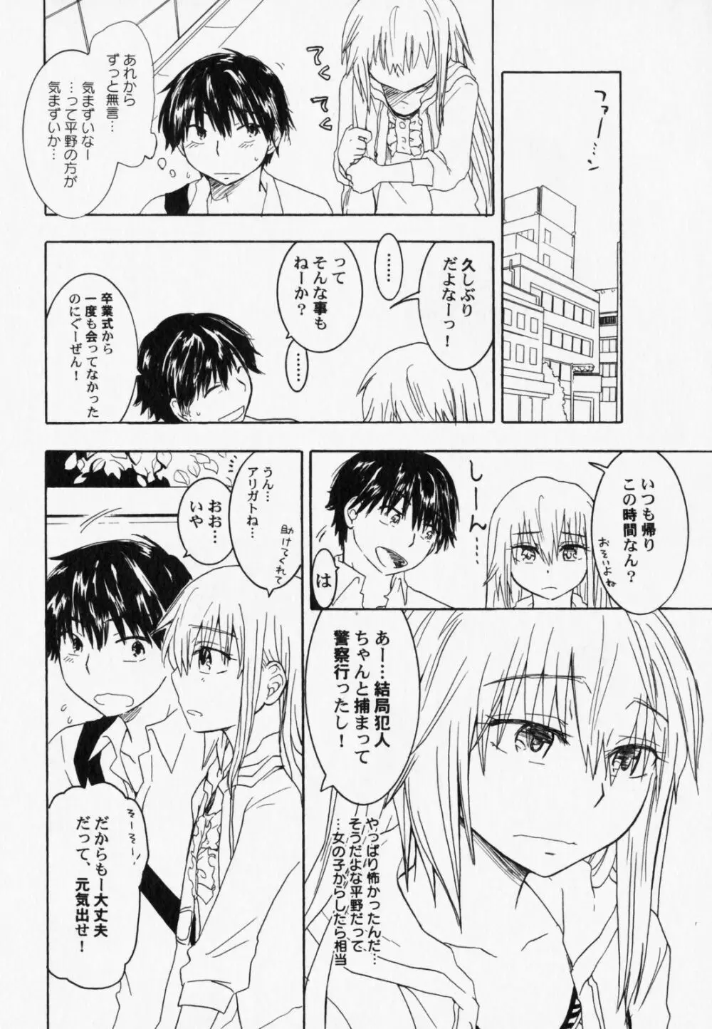 ぺたふぇち。7 Page.93