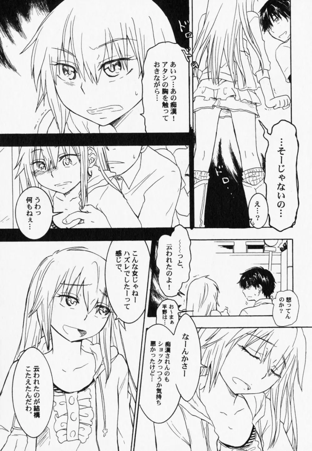 ぺたふぇち。7 Page.94