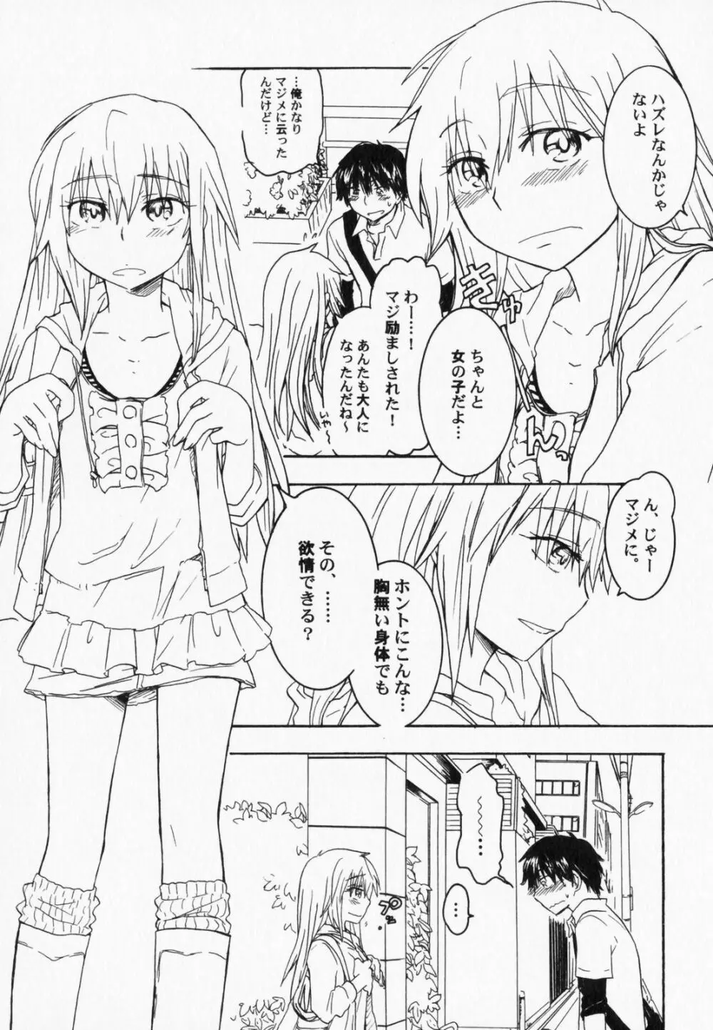 ぺたふぇち。7 Page.96