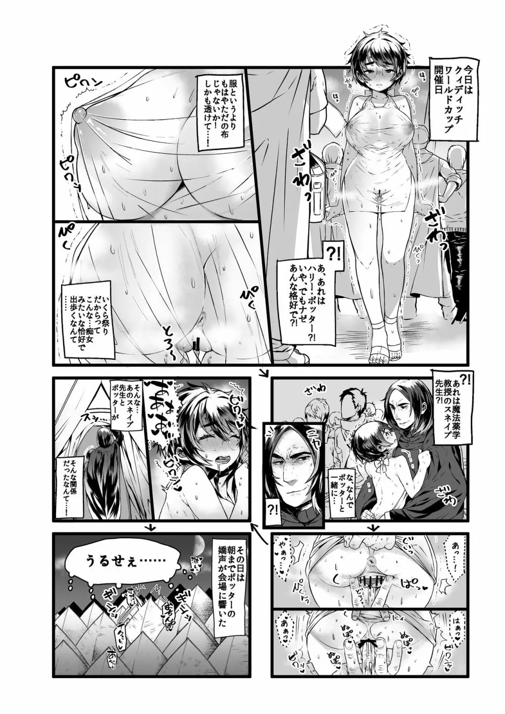 愛の妙薬準備号・改訂版 Page.10