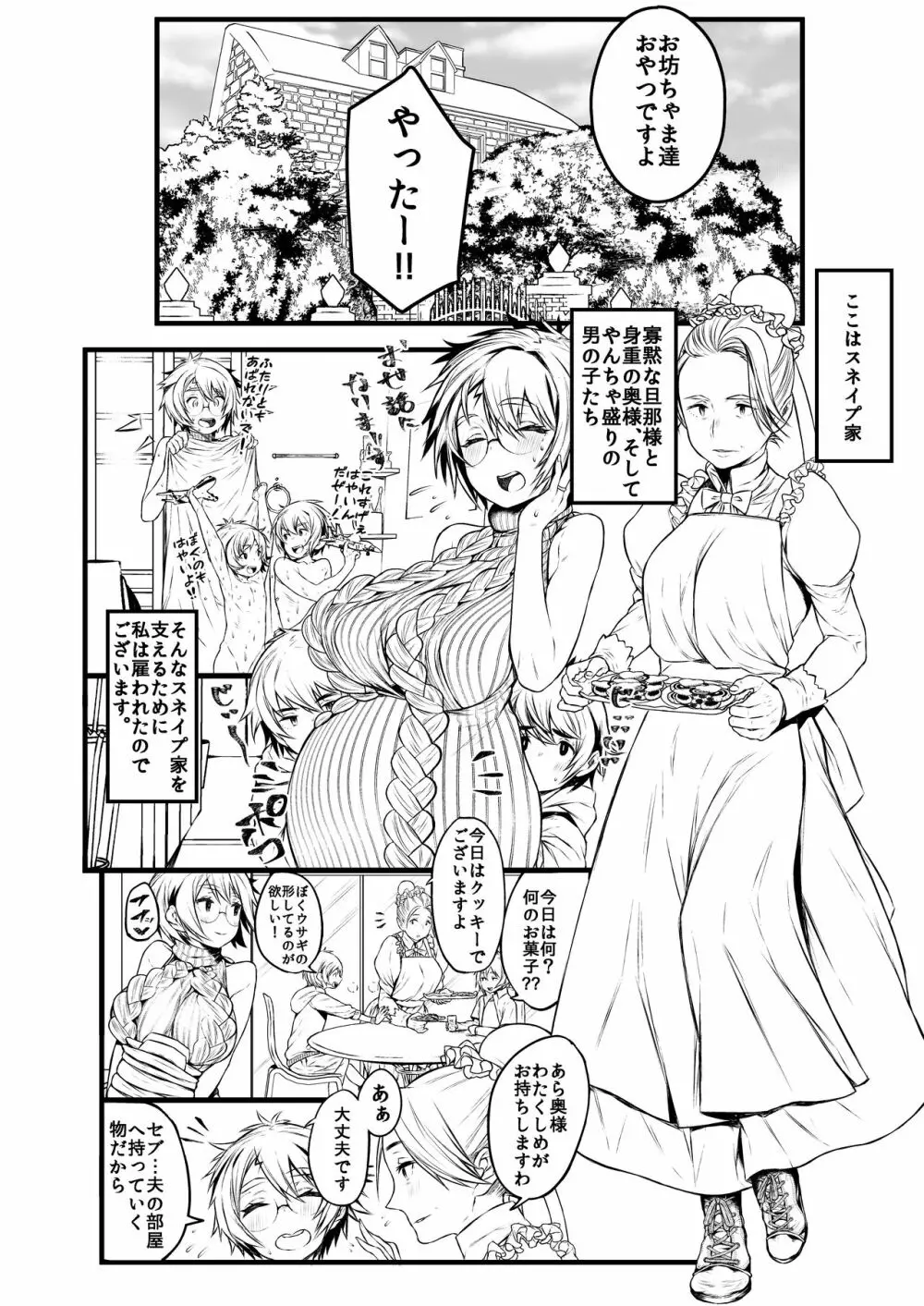 愛の妙薬準備号・改訂版 Page.40