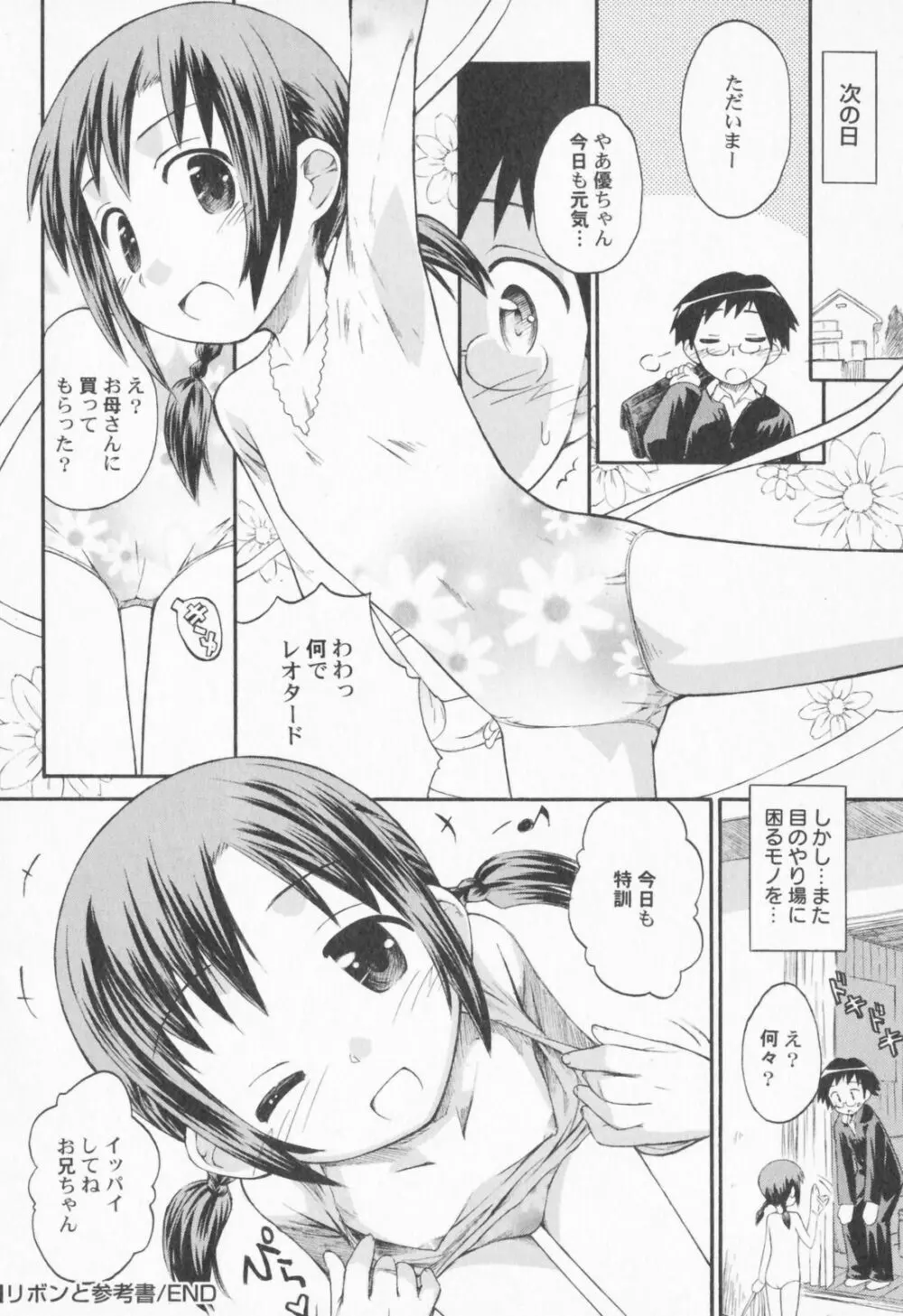 ぺたふぇち。 Page.117