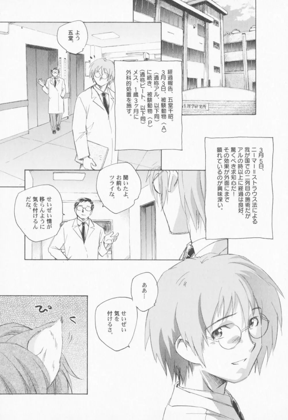 ぺたふぇち。 Page.118