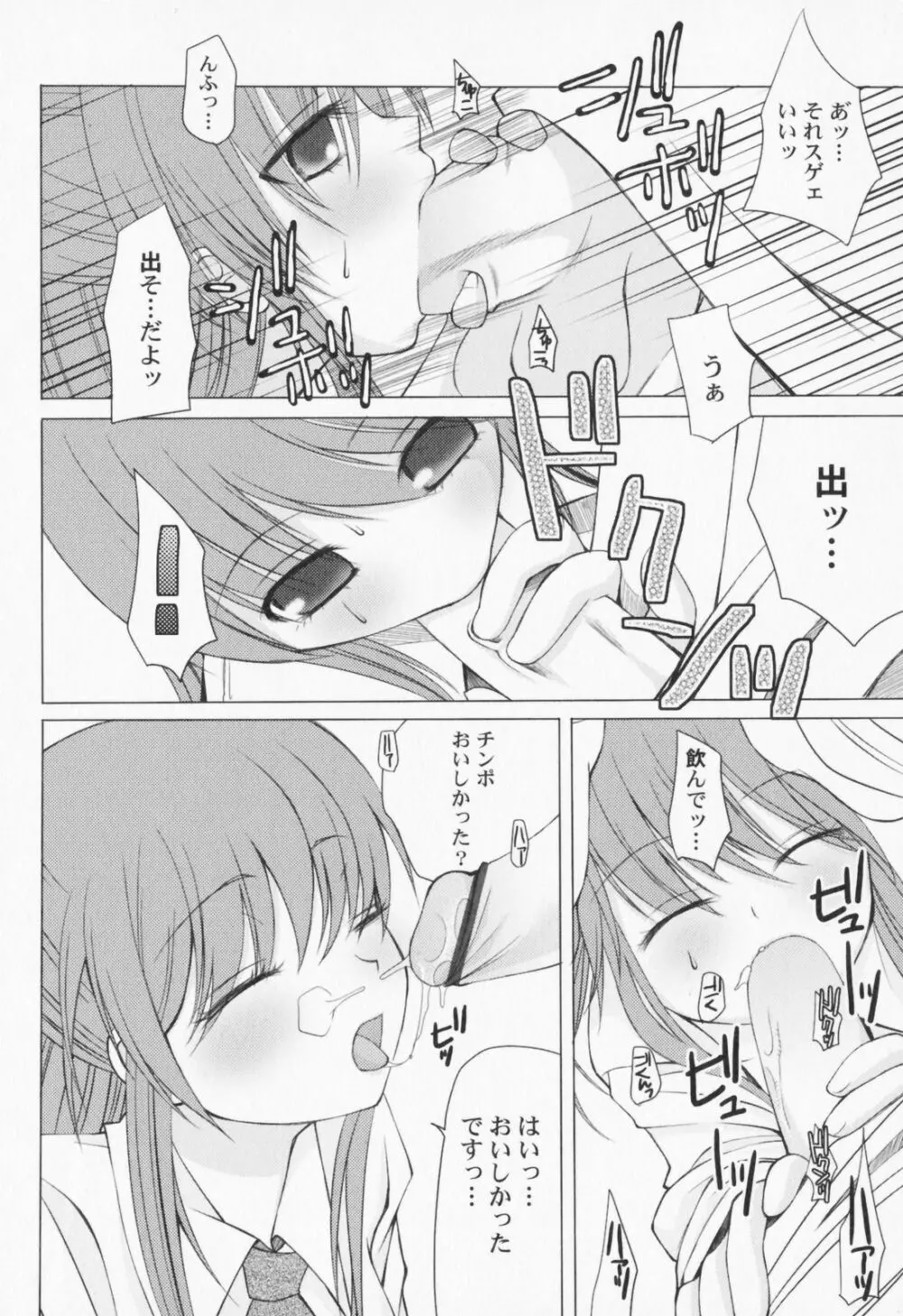 ぺたふぇち。 Page.13