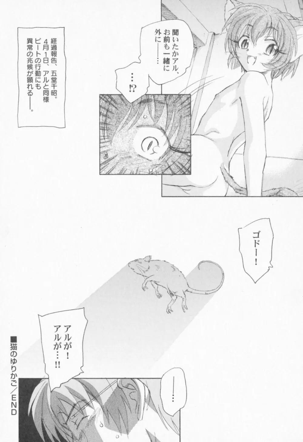 ぺたふぇち。 Page.133