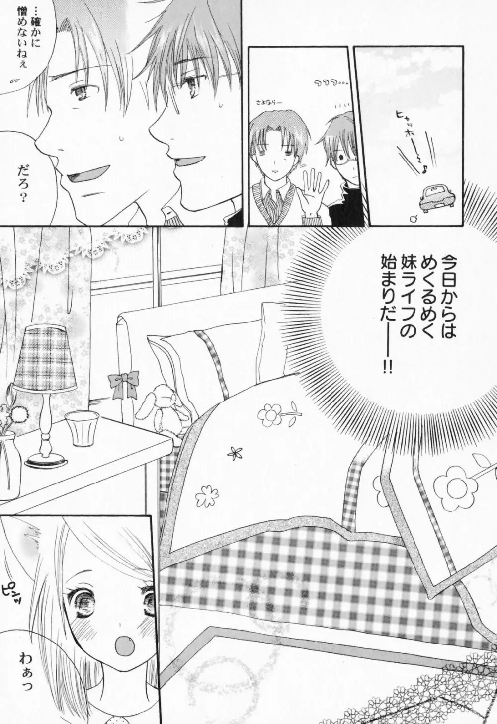 ぺたふぇち。 Page.141