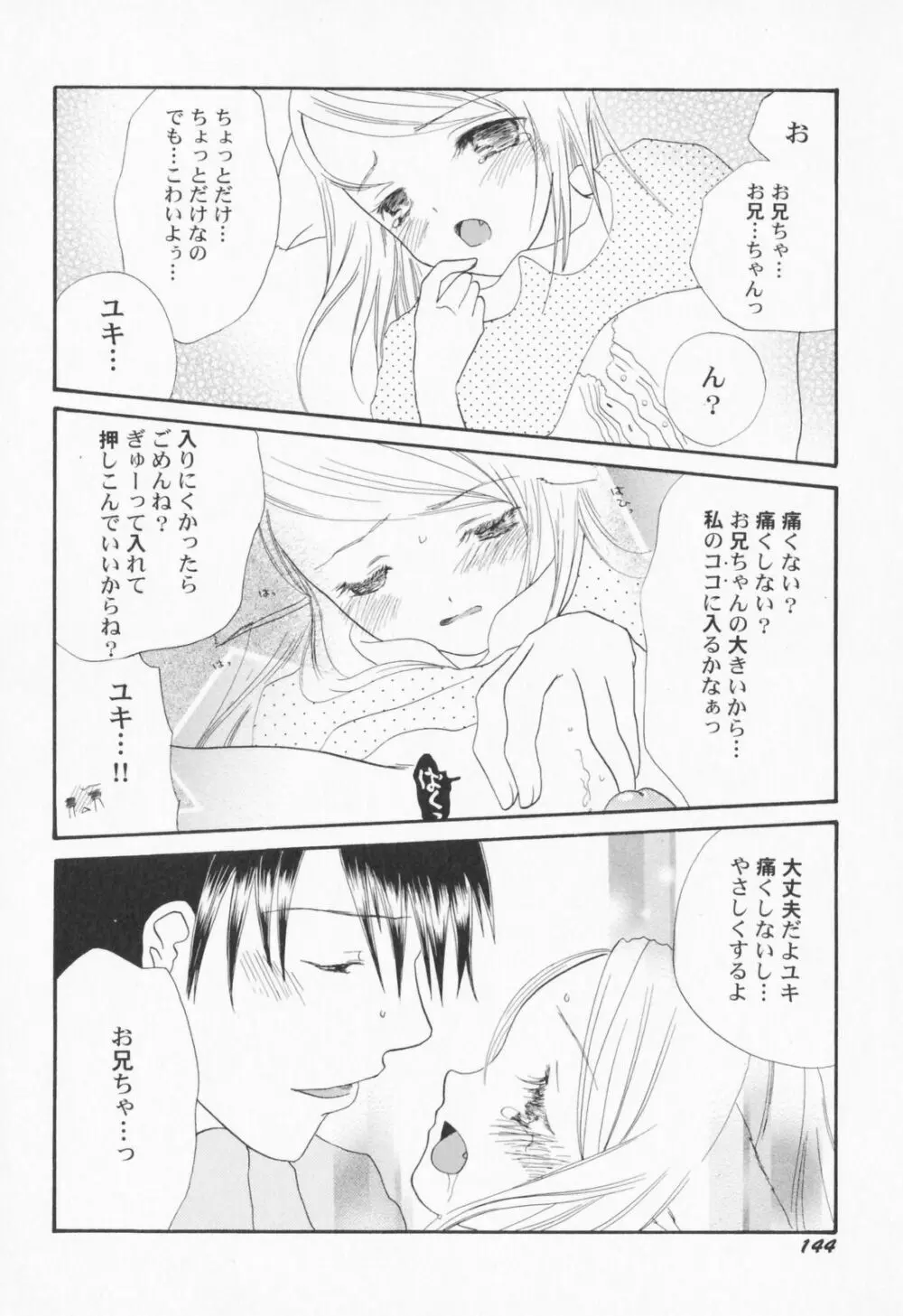 ぺたふぇち。 Page.147