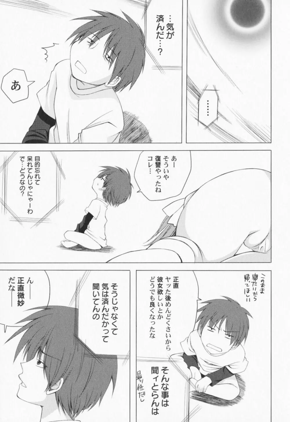 ぺたふぇち。 Page.20