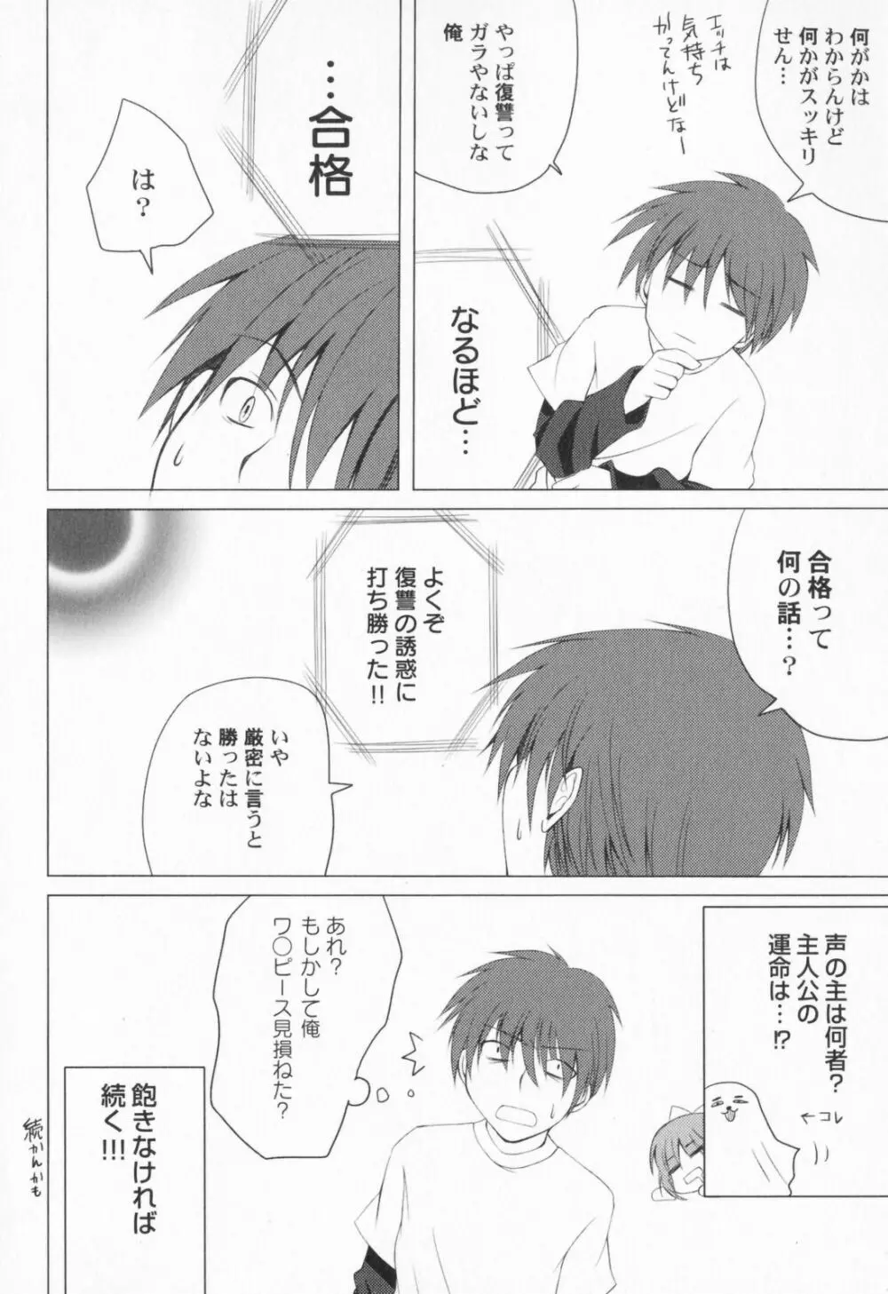 ぺたふぇち。 Page.21