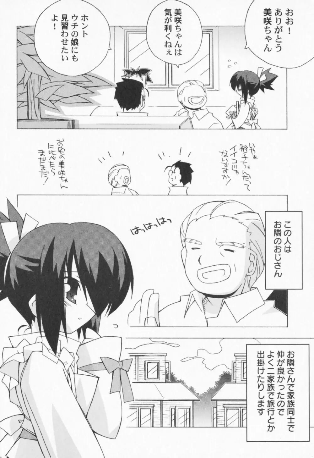 ぺたふぇち。 Page.39