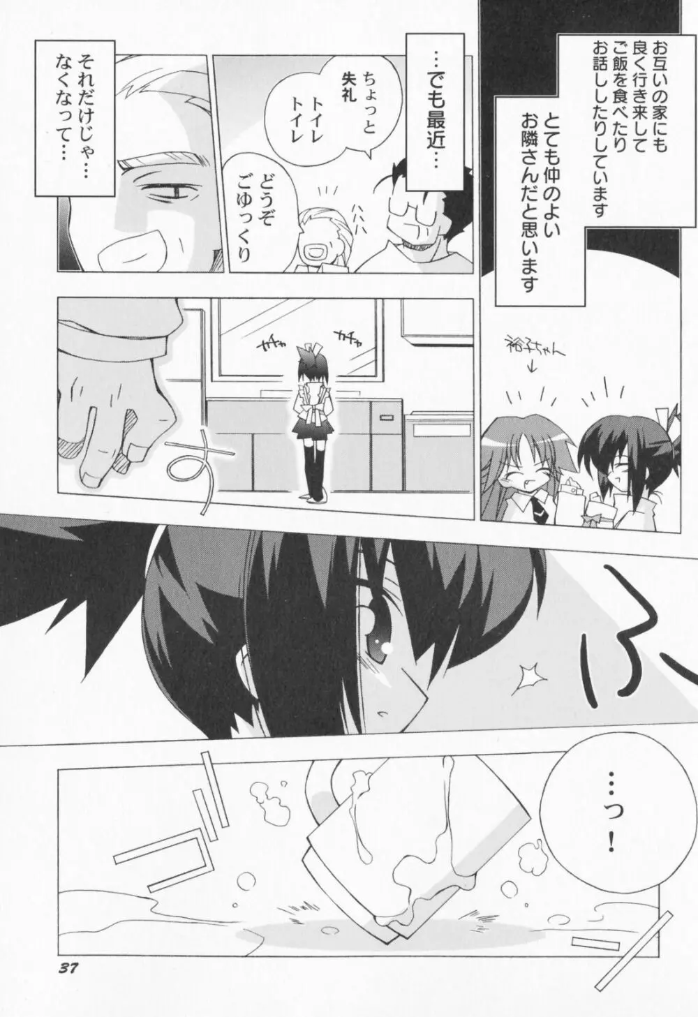 ぺたふぇち。 Page.40