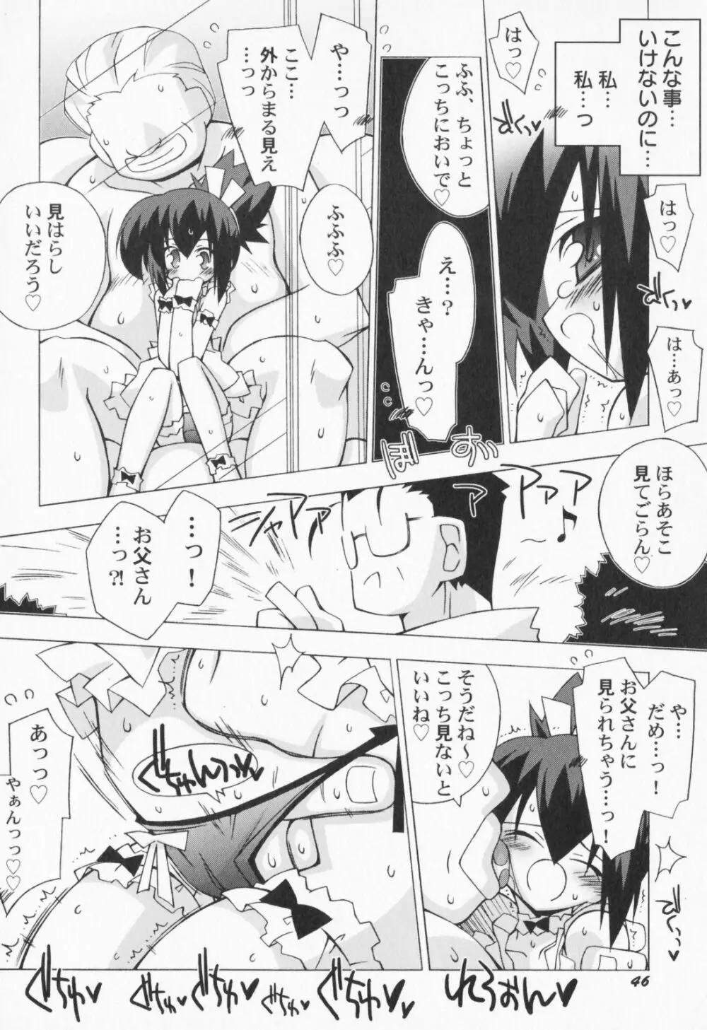 ぺたふぇち。 Page.49