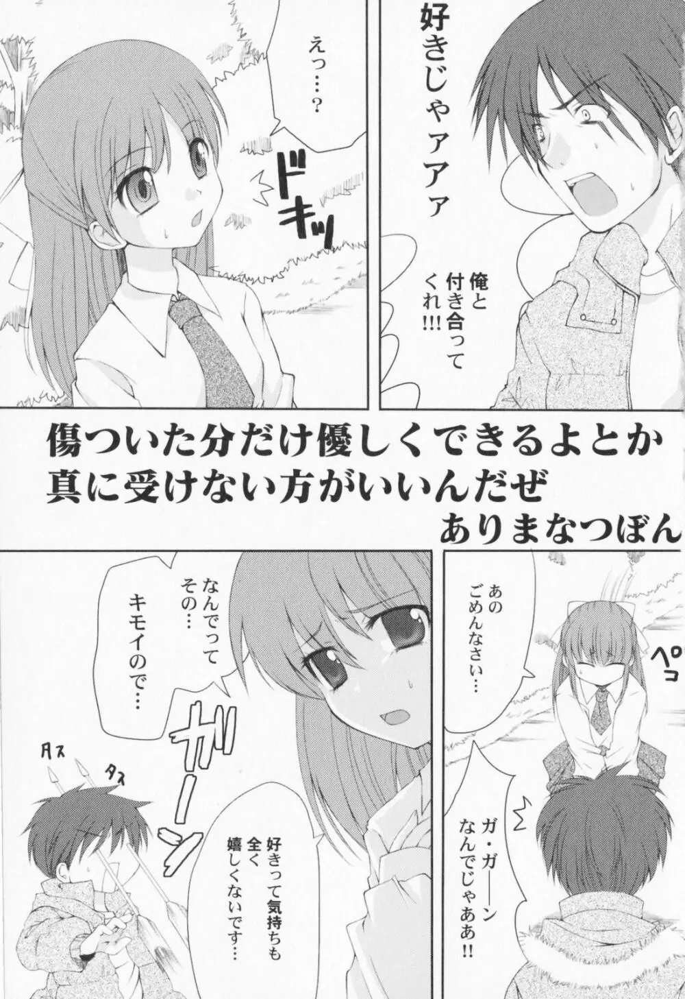 ぺたふぇち。 Page.6