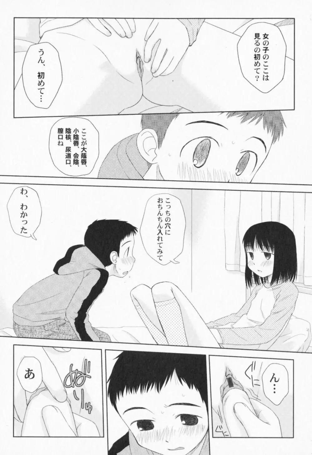 ぺたふぇち。 Page.61