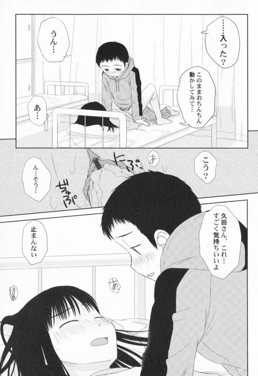 ぺたふぇち。 Page.62