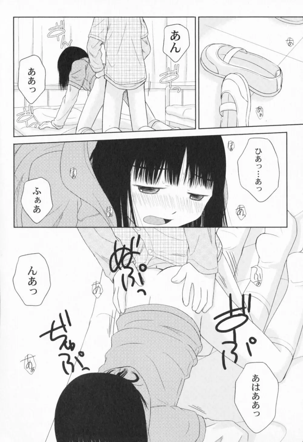 ぺたふぇち。 Page.64