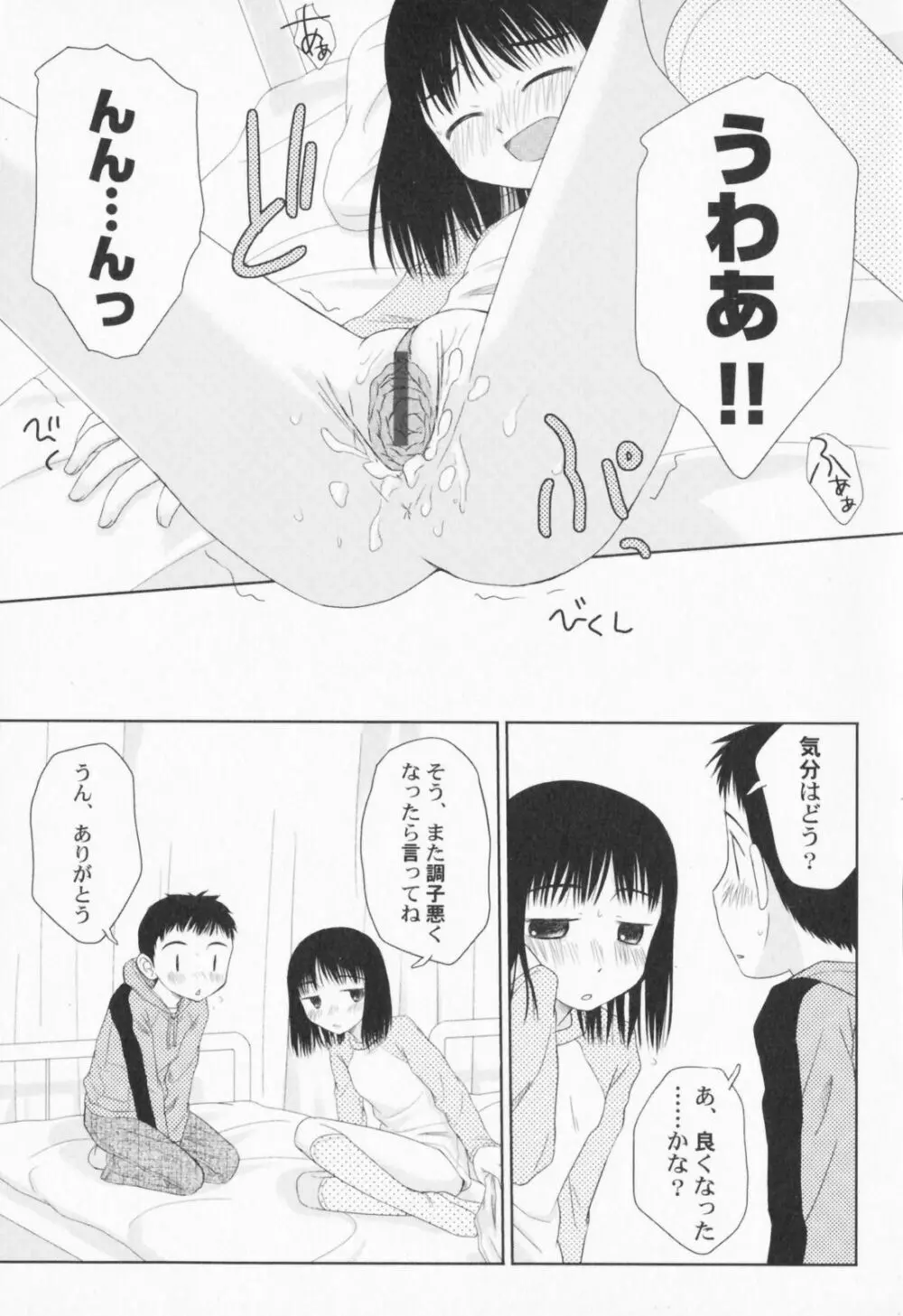 ぺたふぇち。 Page.65