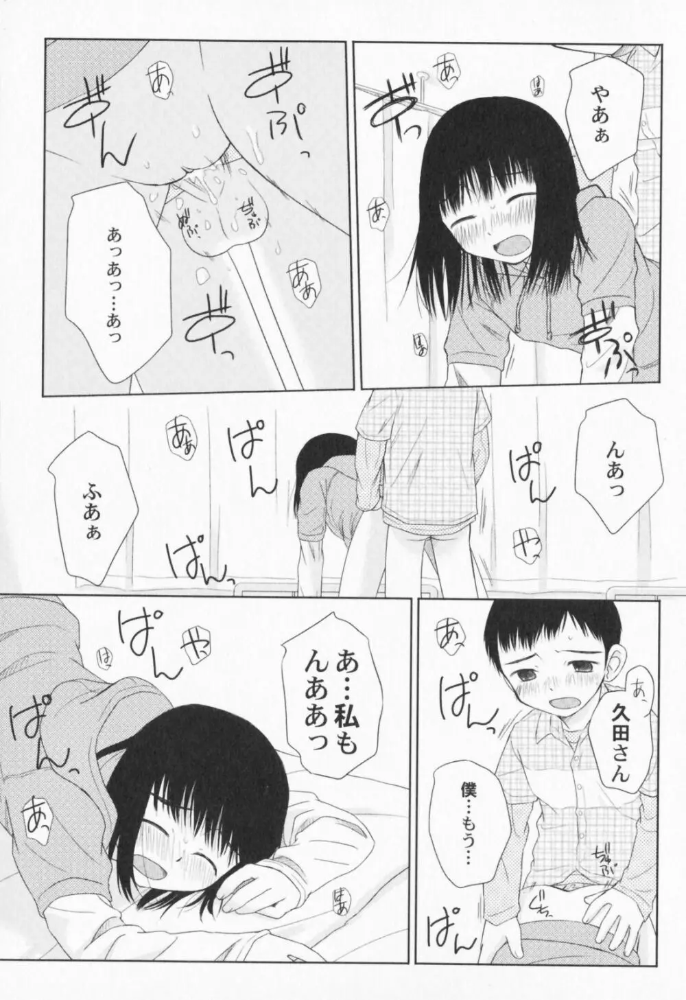 ぺたふぇち。 Page.66